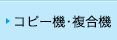 複合機、印刷機